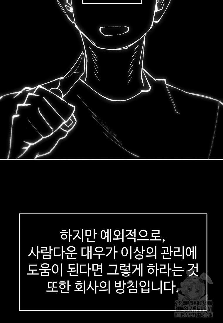 인류보호회사 22화 8