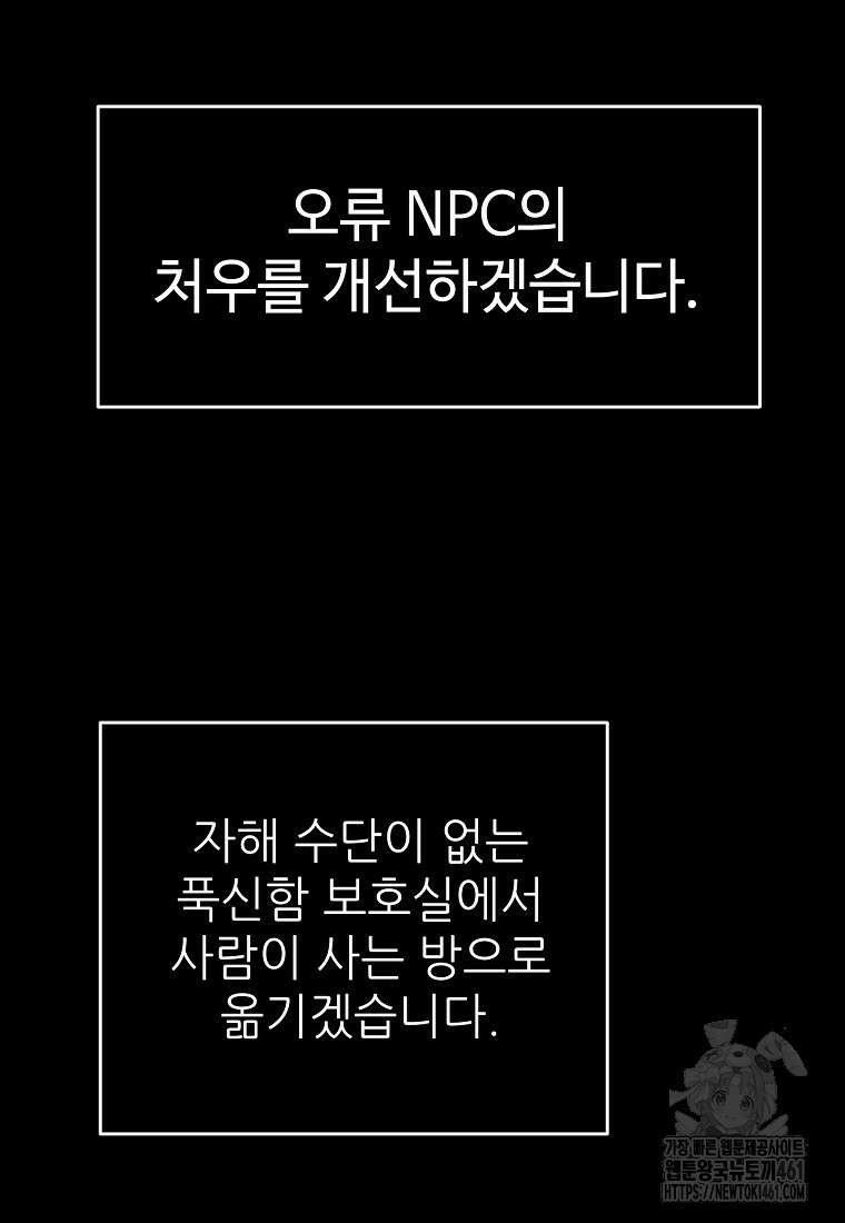 인류보호회사 22화 9