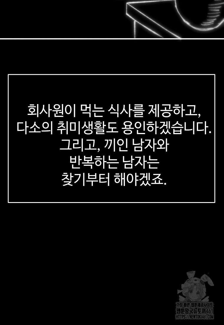 인류보호회사 22화 11