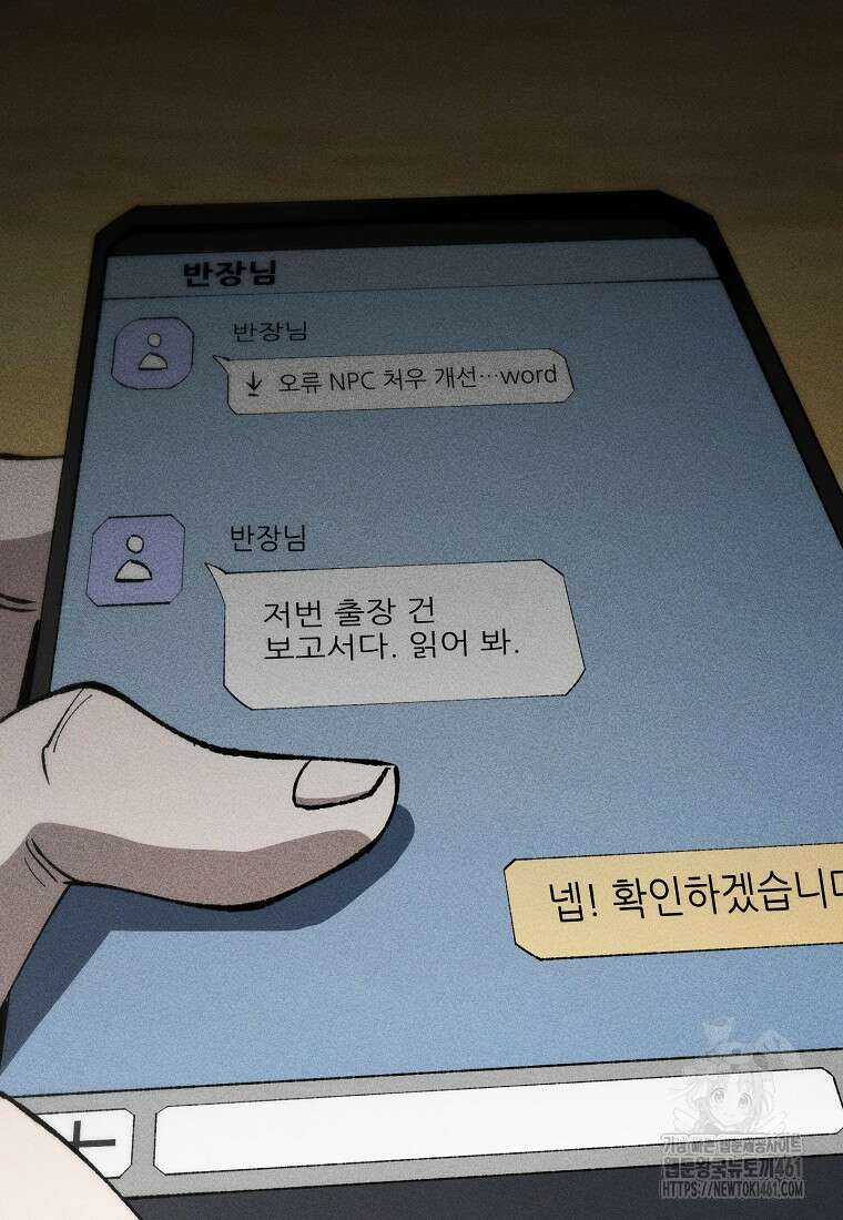 인류보호회사 22화 13
