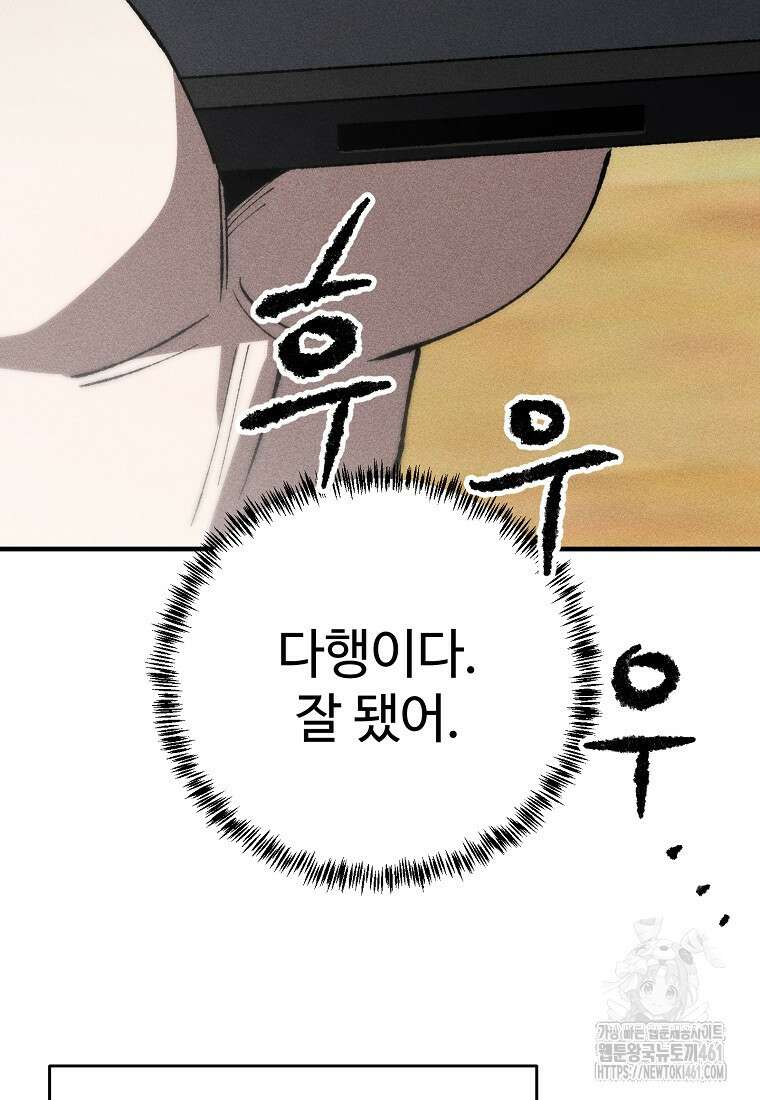 인류보호회사 22화 14