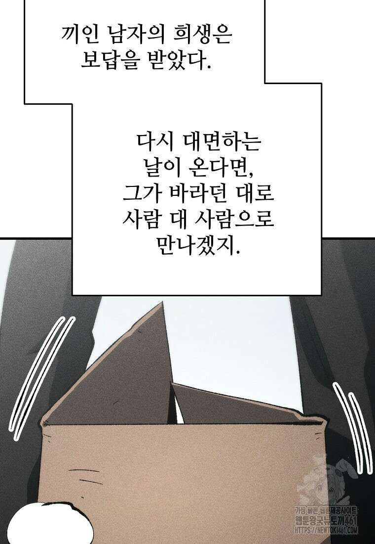 인류보호회사 22화 15