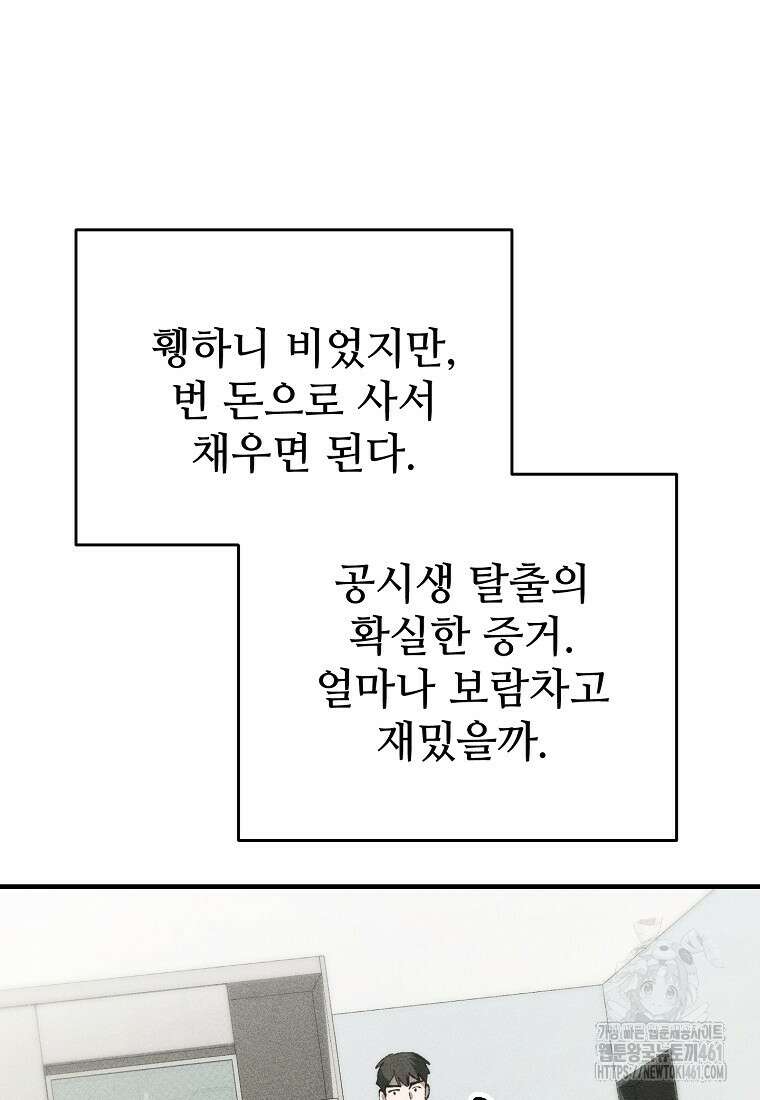 인류보호회사 22화 19