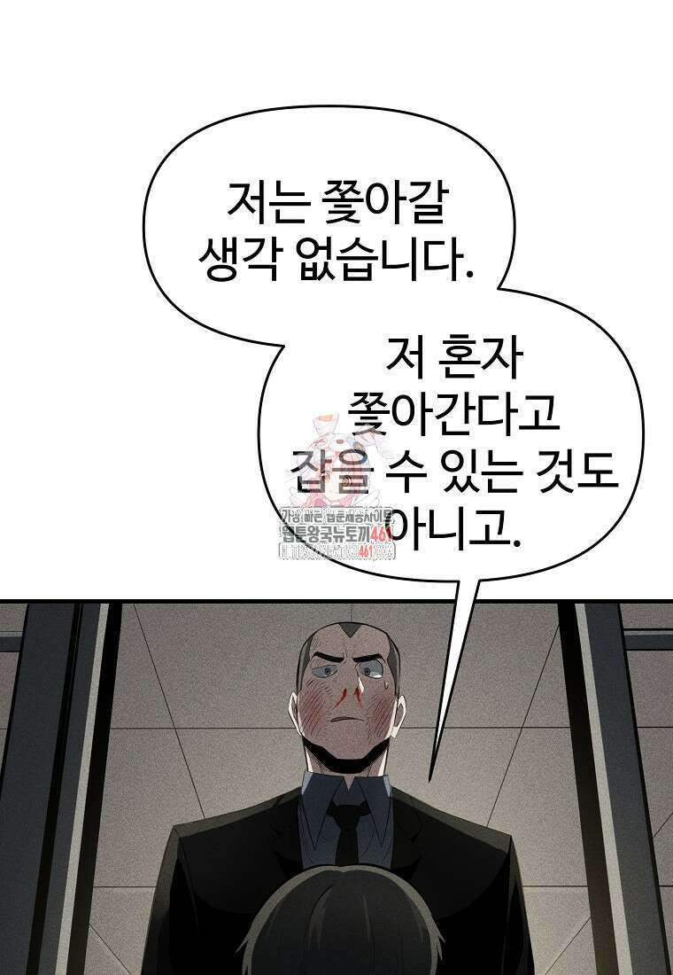 인류보호회사 29화 1