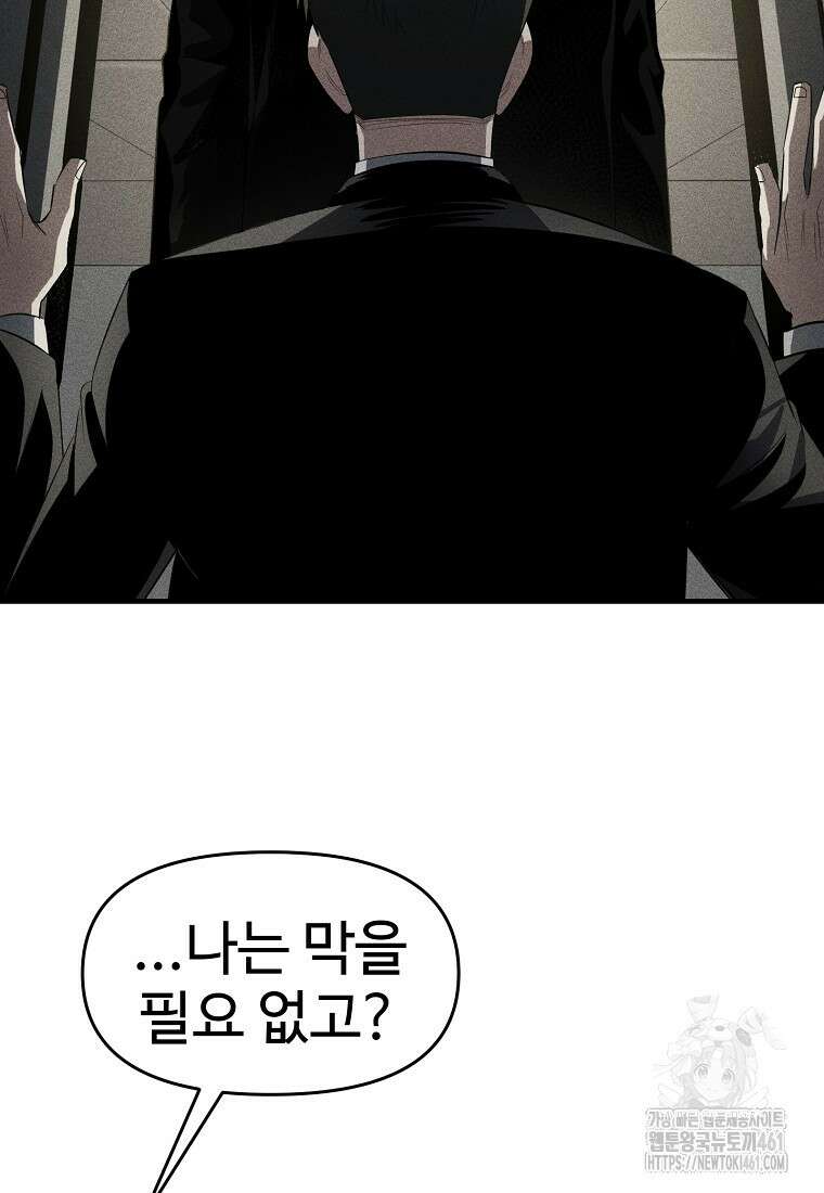 인류보호회사 29화 2