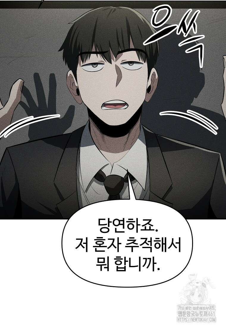 인류보호회사 29화 3