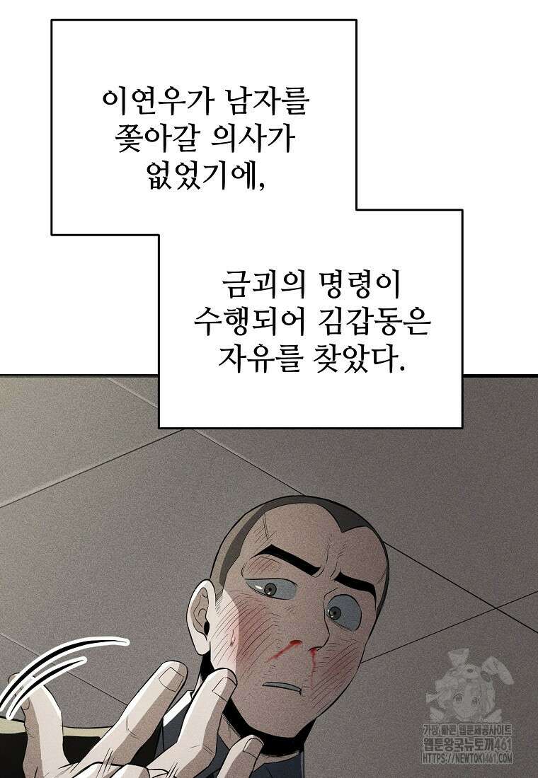 인류보호회사 29화 4