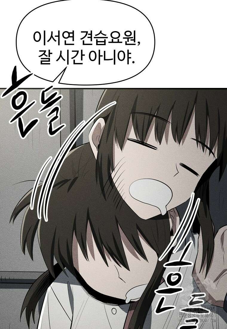 인류보호회사 29화 6