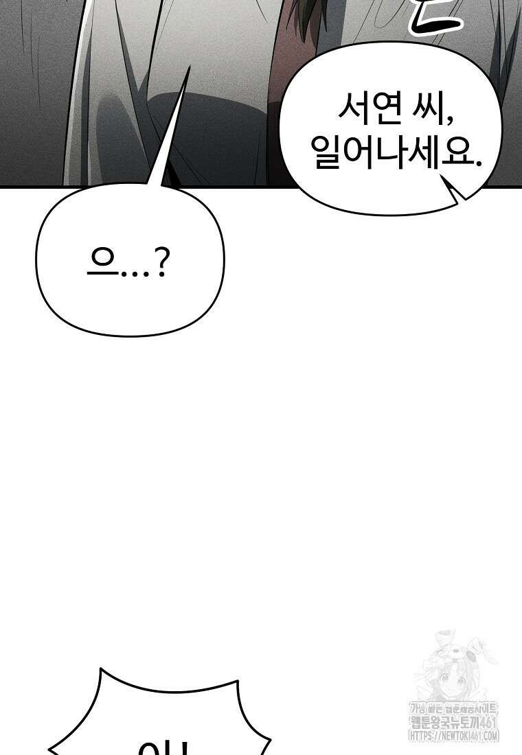 인류보호회사 29화 7