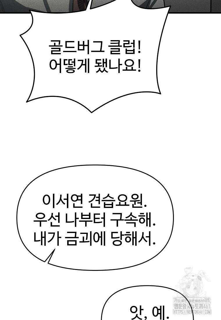 인류보호회사 29화 10