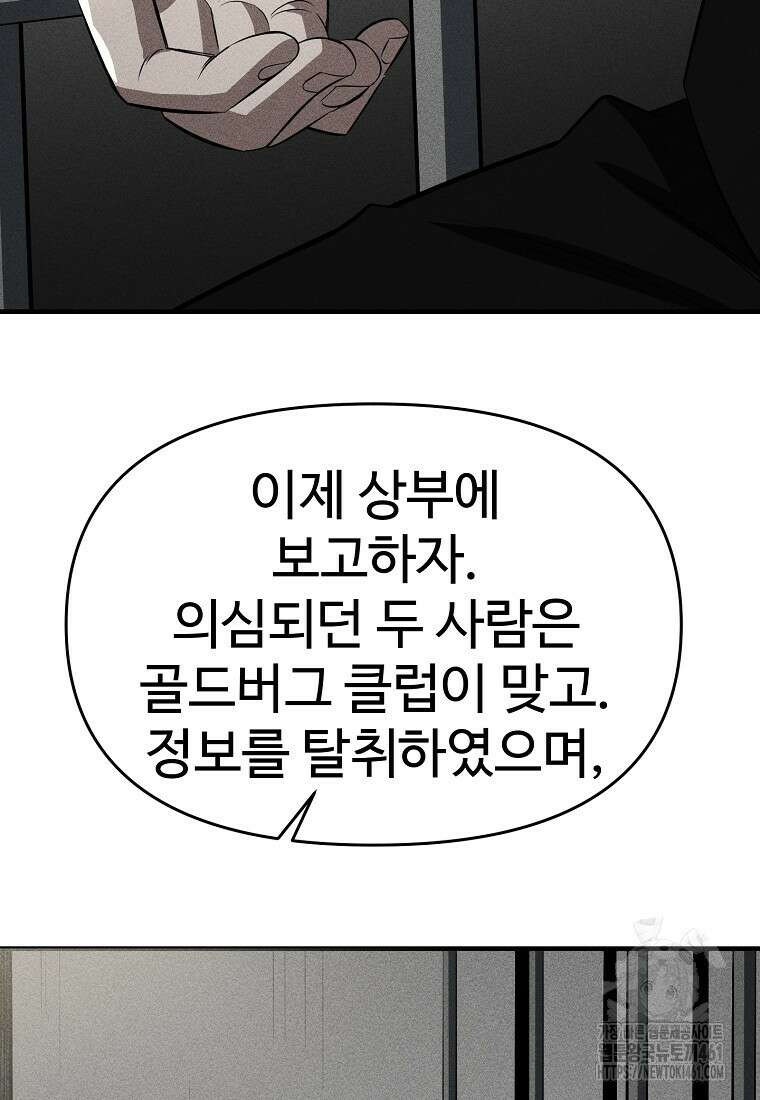 인류보호회사 29화 12