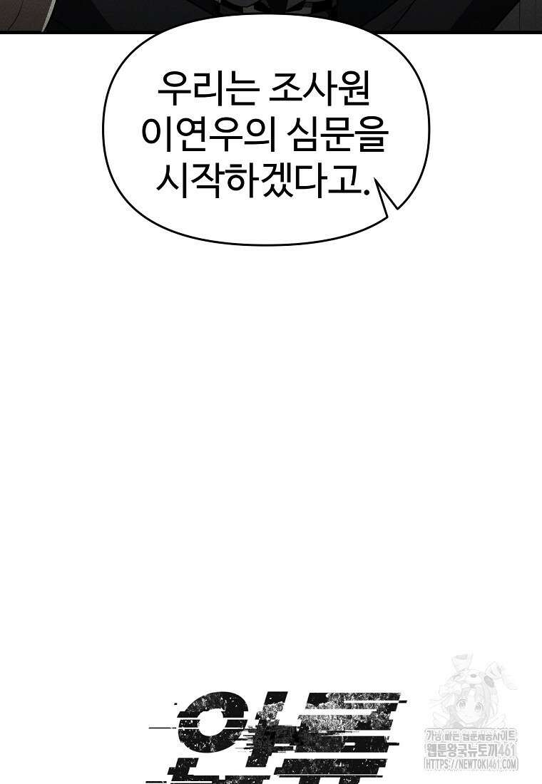 인류보호회사 29화 14