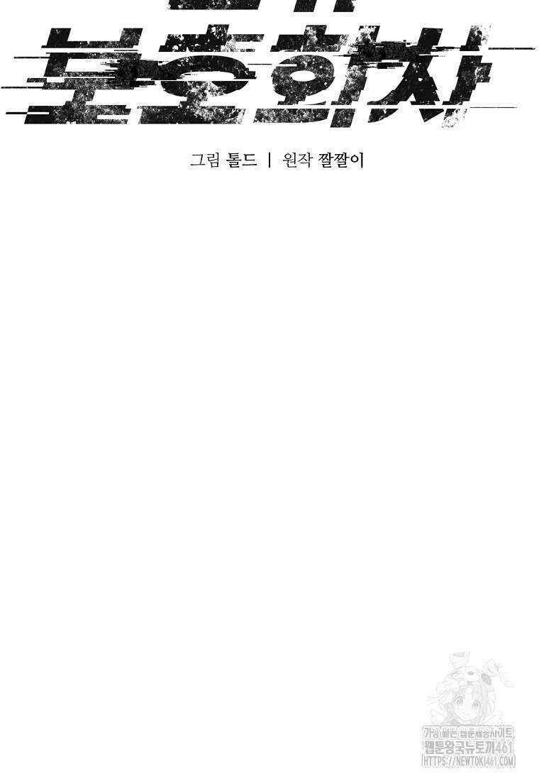 인류보호회사 29화 15
