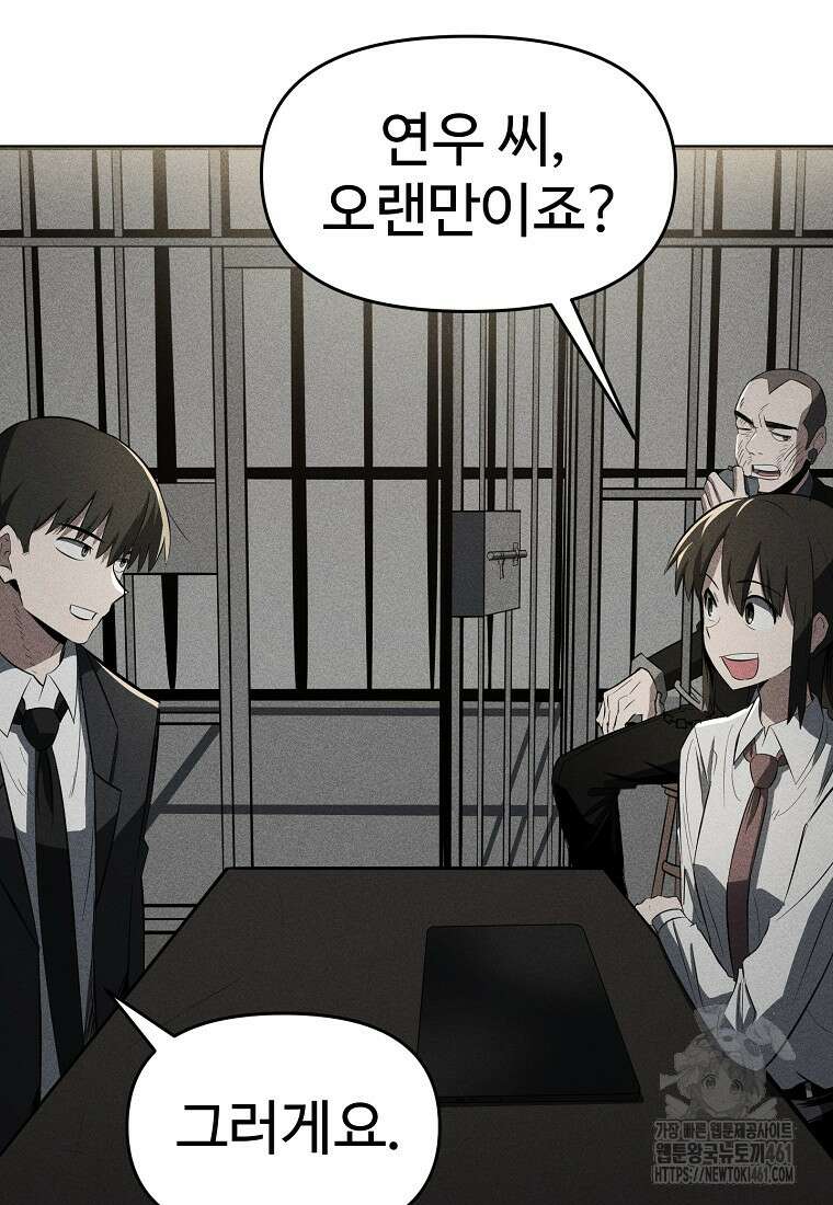 인류보호회사 29화 17