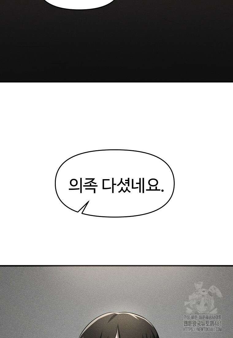 인류보호회사 29화 18