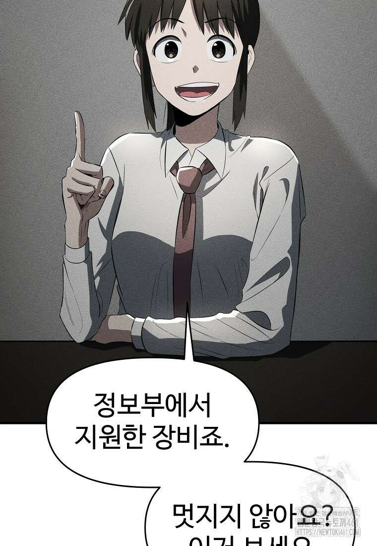 인류보호회사 29화 19