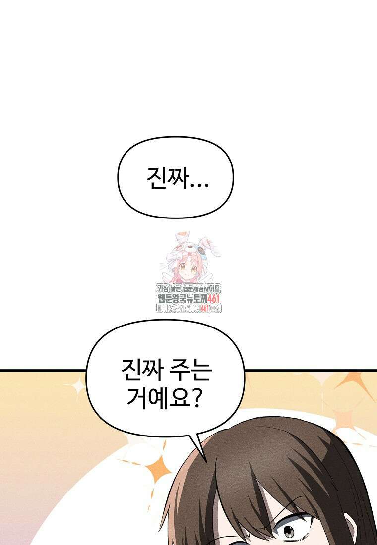 인류보호회사 37화 1