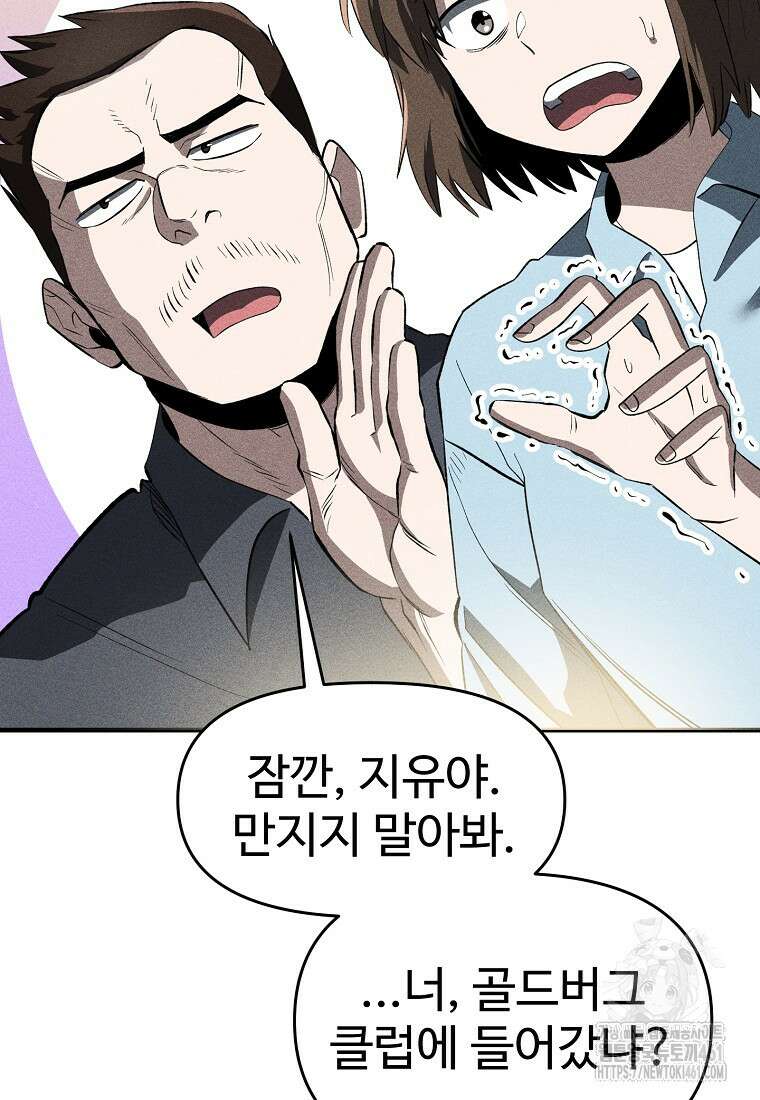 인류보호회사 37화 2