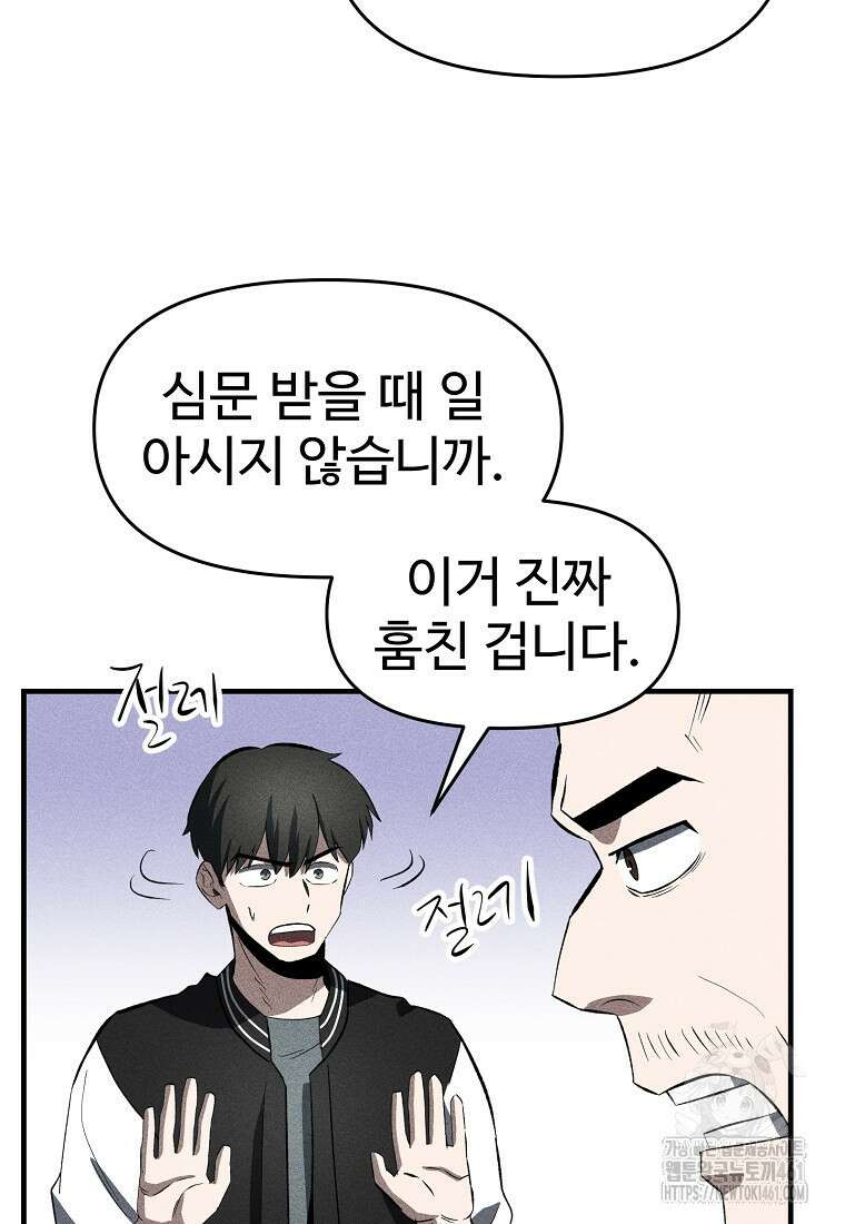 인류보호회사 37화 3