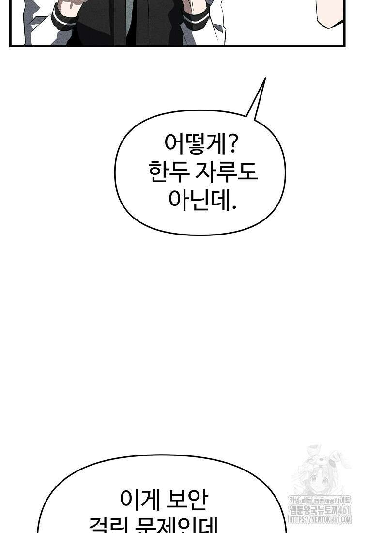 인류보호회사 37화 4