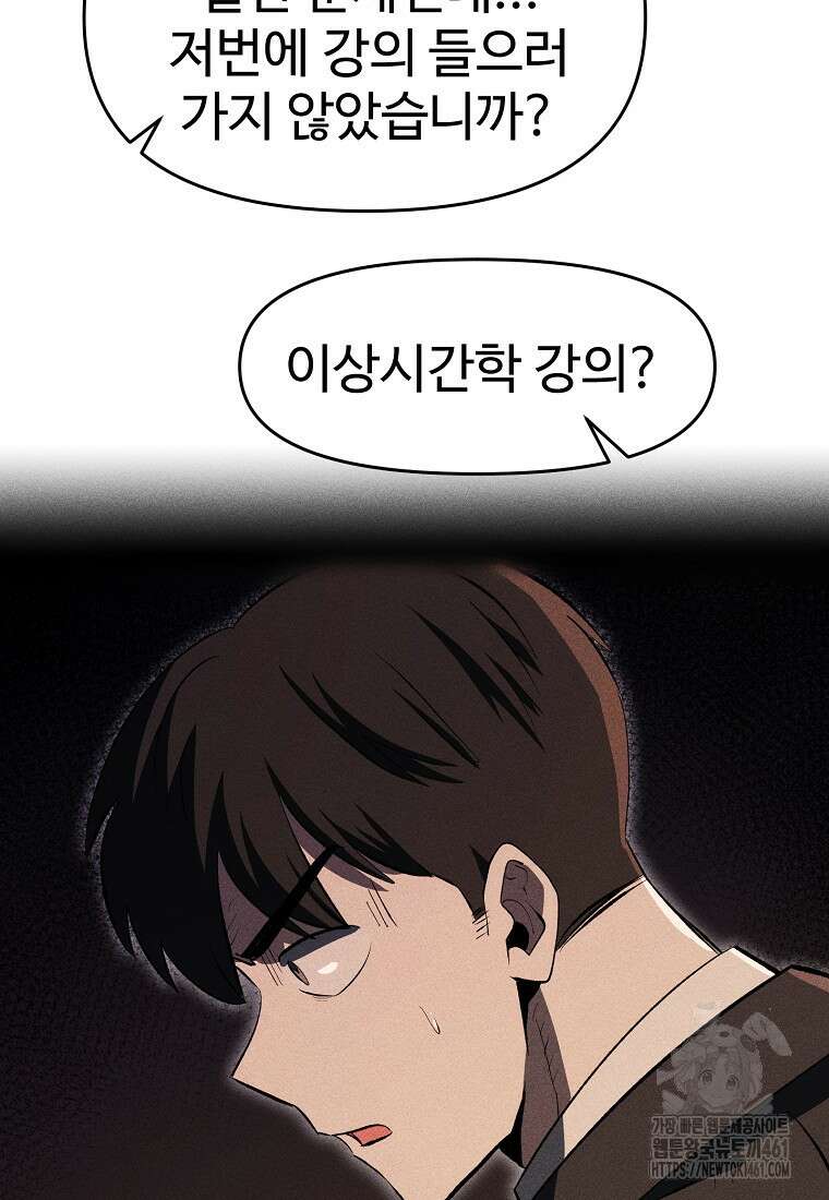 인류보호회사 37화 5