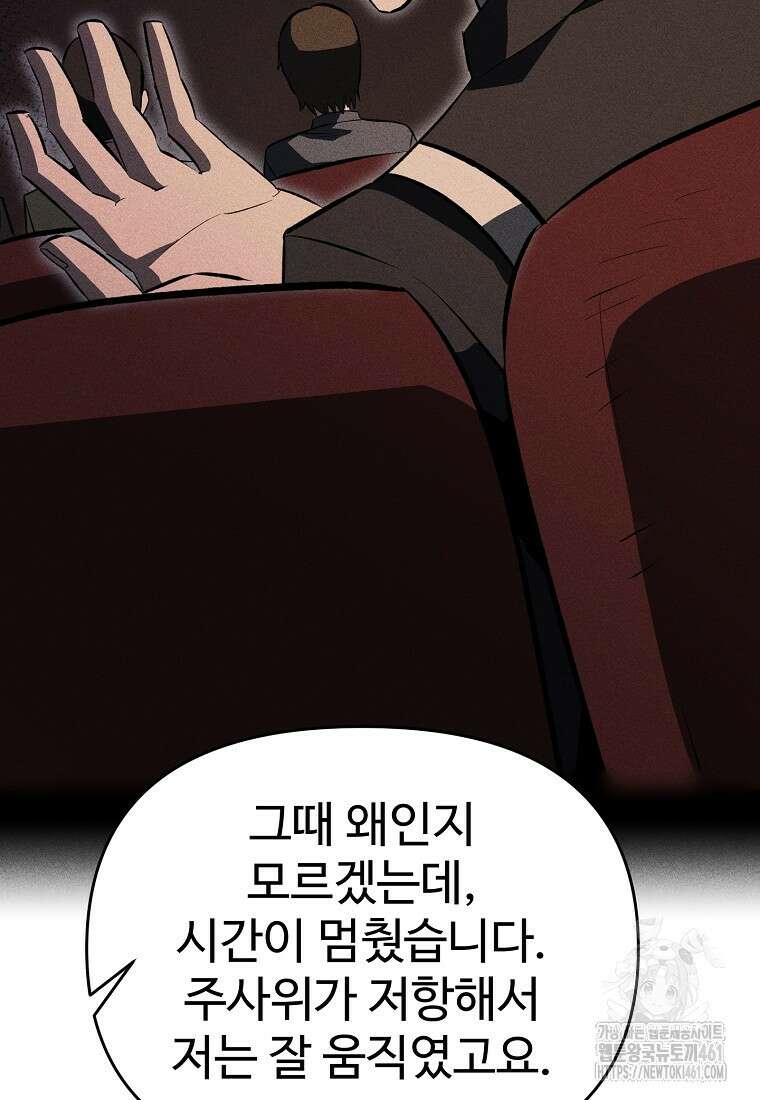 인류보호회사 37화 6