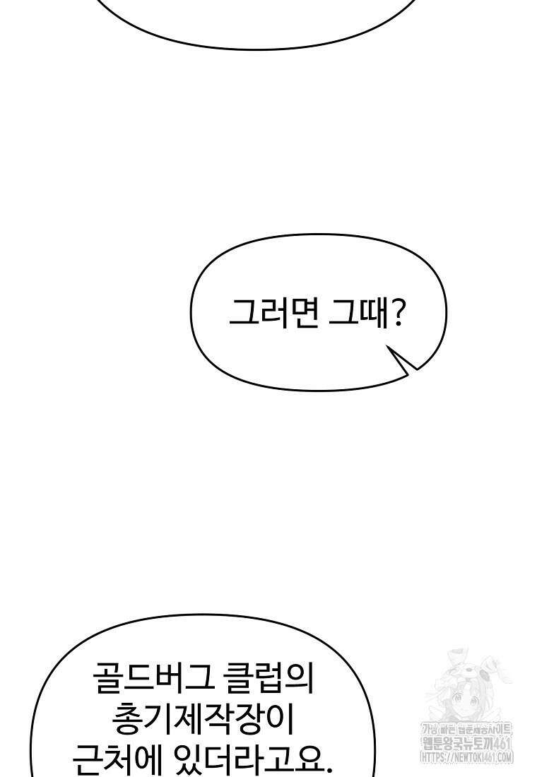 인류보호회사 37화 7