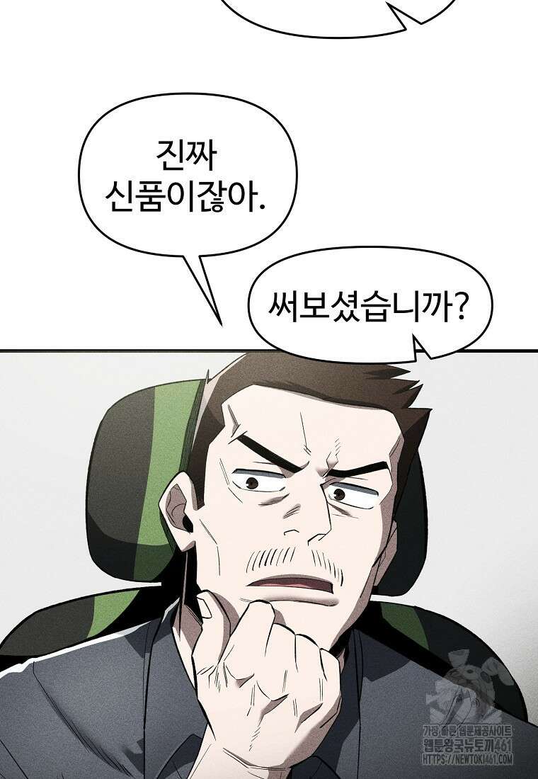 인류보호회사 37화 9