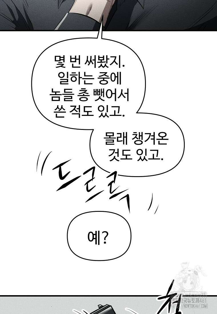 인류보호회사 37화 10