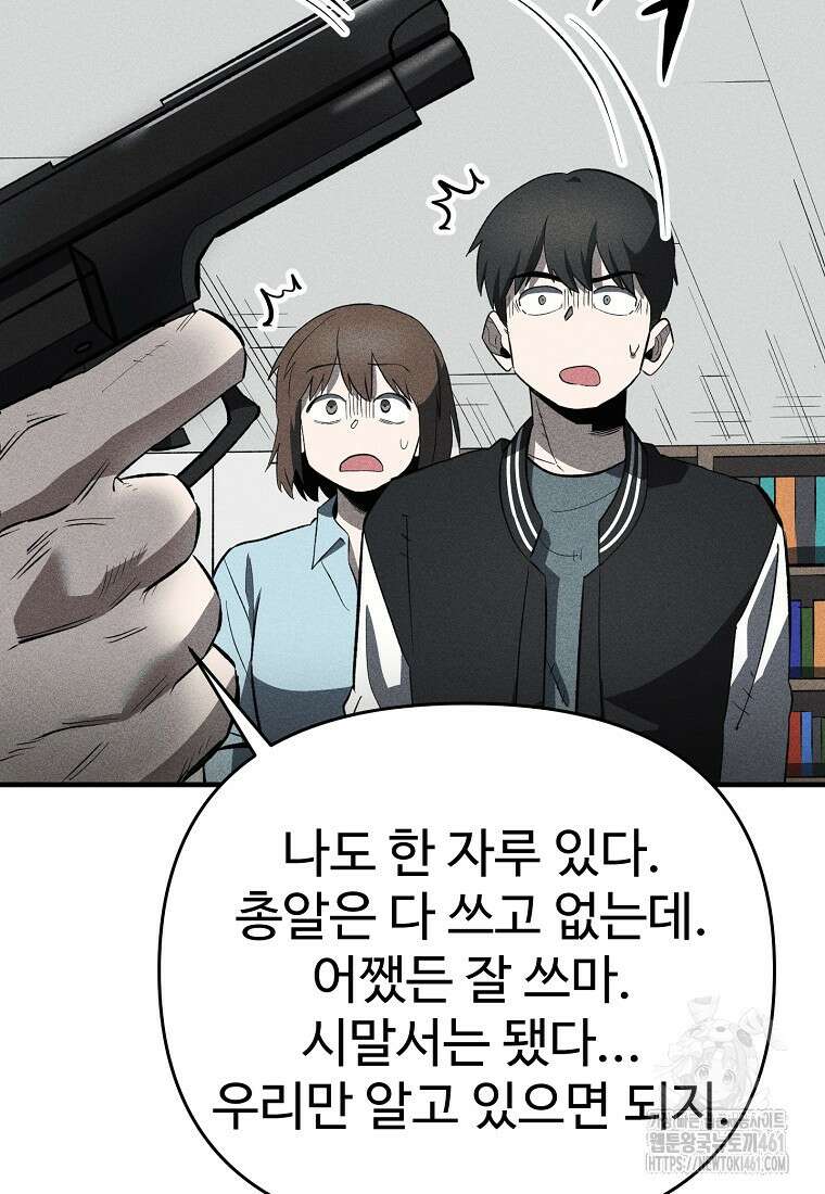 인류보호회사 37화 11