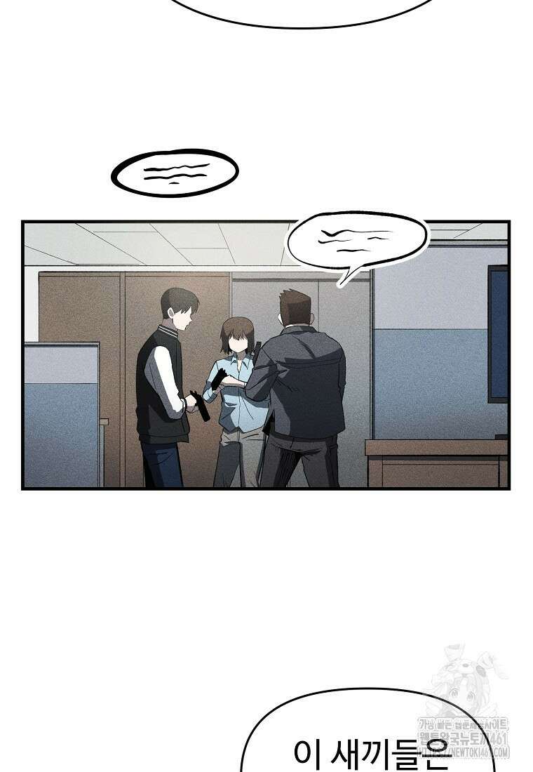 인류보호회사 37화 12