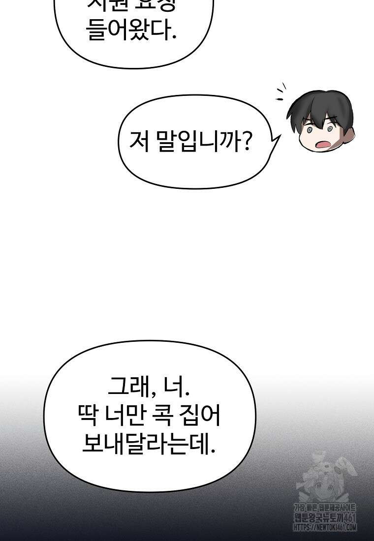 인류보호회사 37화 14