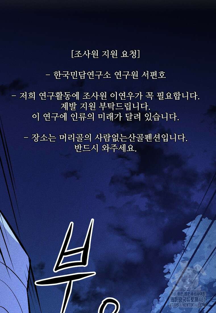 인류보호회사 37화 15