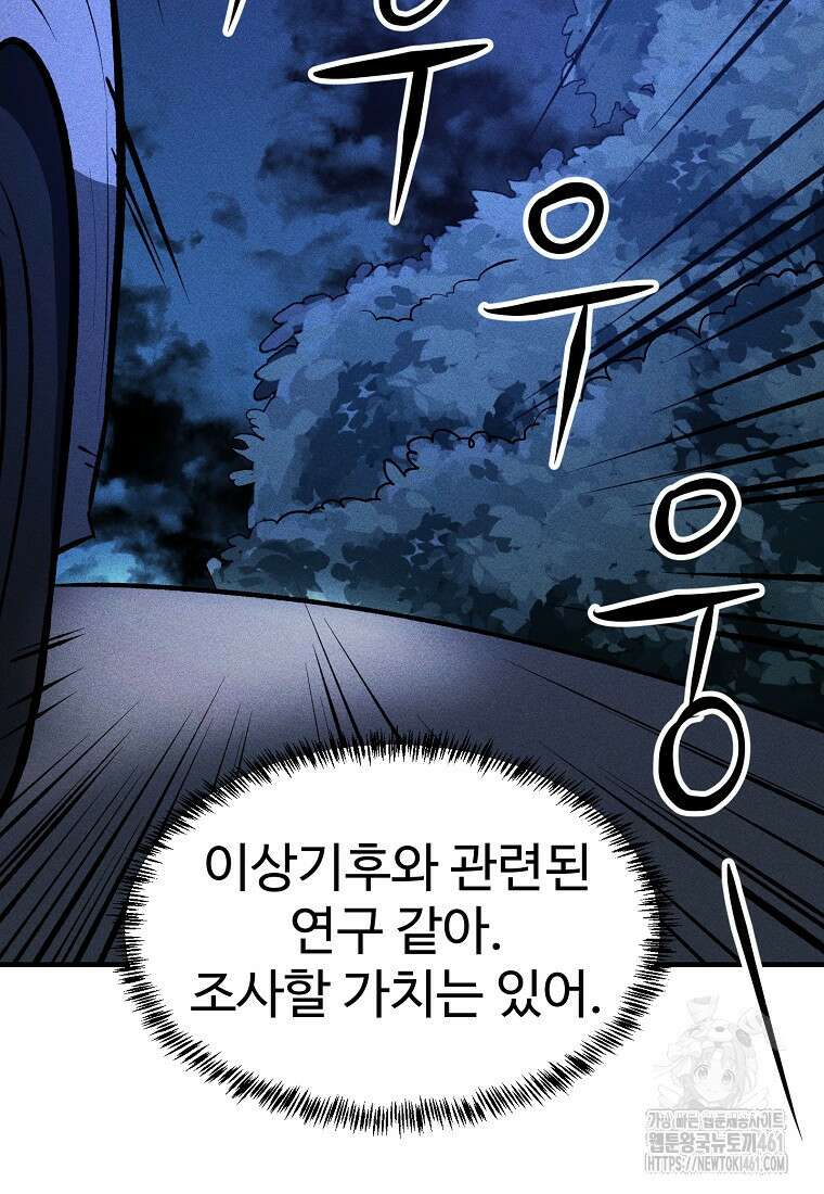 인류보호회사 37화 16