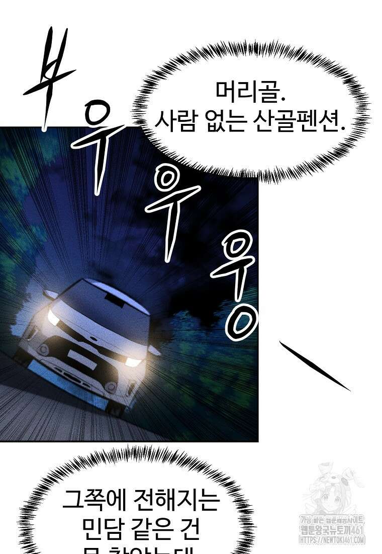 인류보호회사 37화 17
