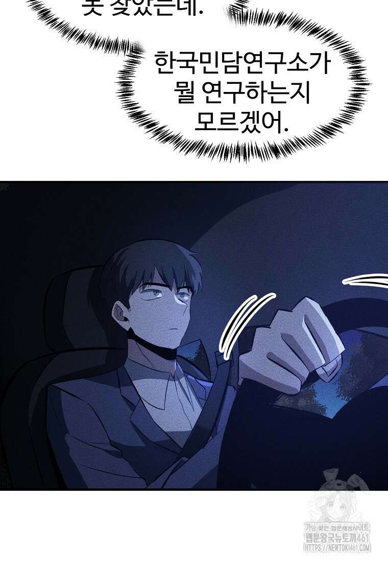 인류보호회사 37화 18