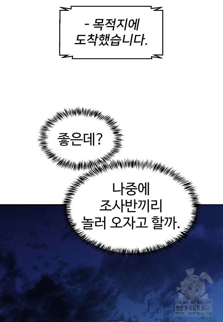 인류보호회사 37화 19