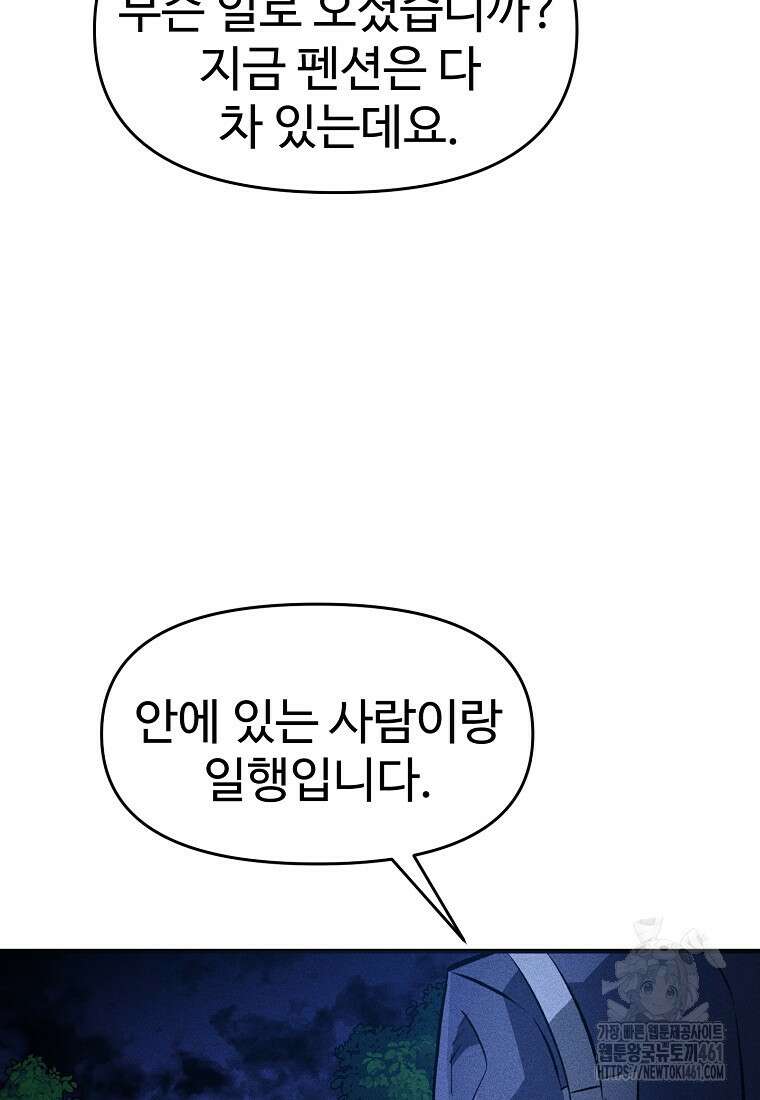 인류보호회사 37화 21