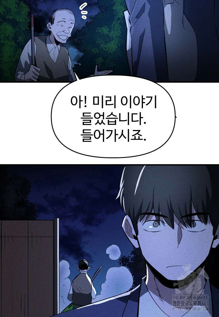 인류보호회사 37화 22