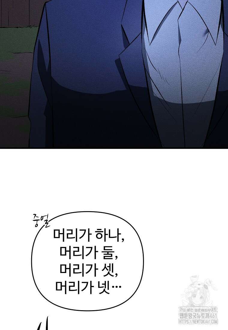 인류보호회사 37화 23