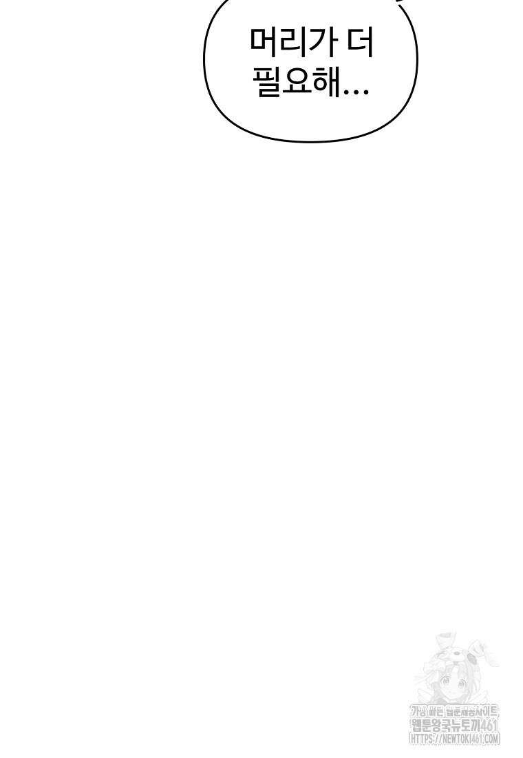 인류보호회사 37화 25