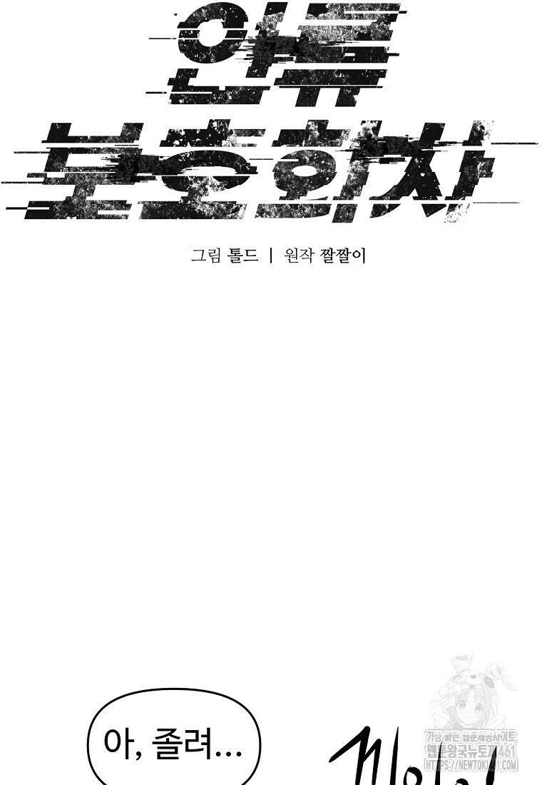 인류보호회사 37화 26