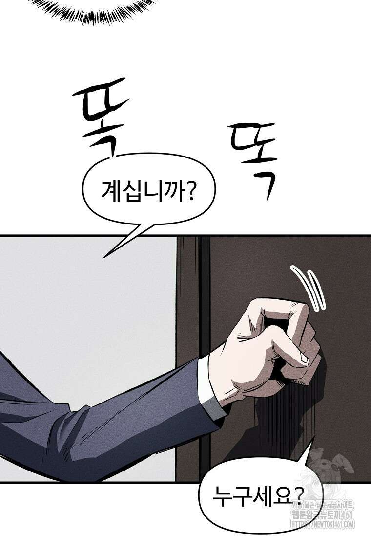 인류보호회사 37화 28
