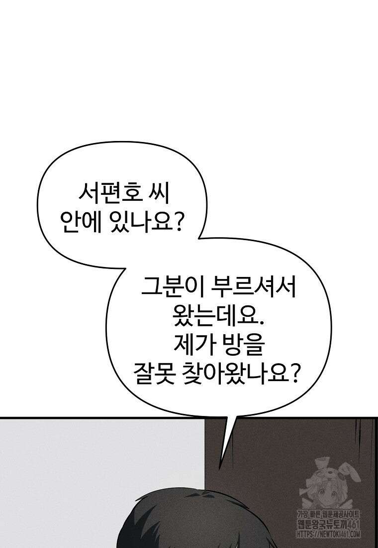 인류보호회사 37화 29