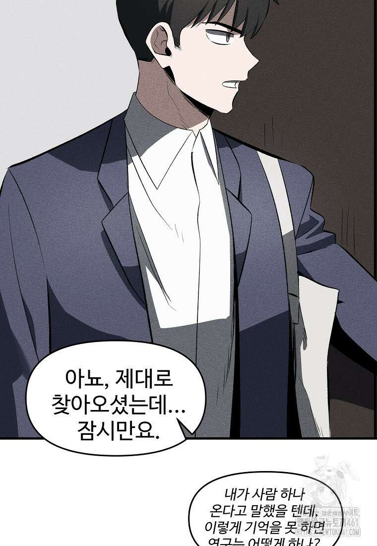 인류보호회사 37화 30