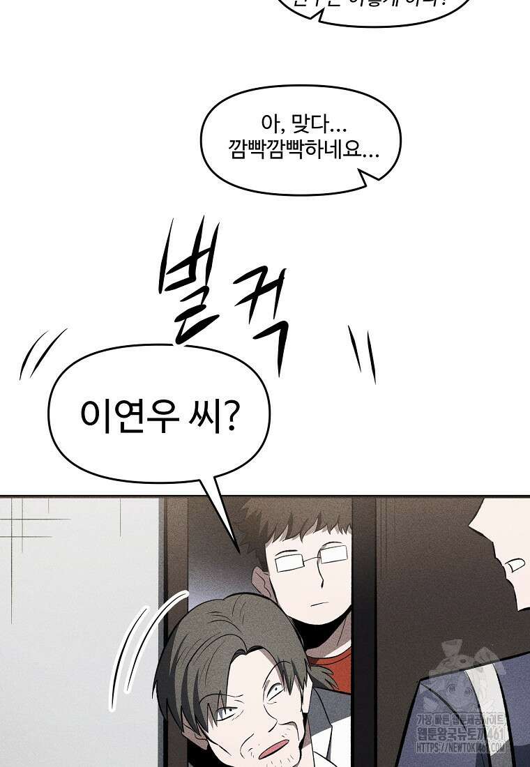 인류보호회사 37화 31
