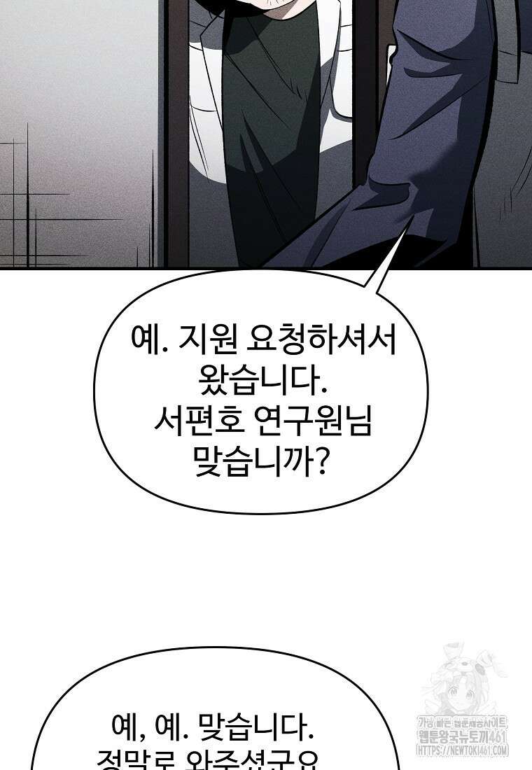 인류보호회사 37화 32
