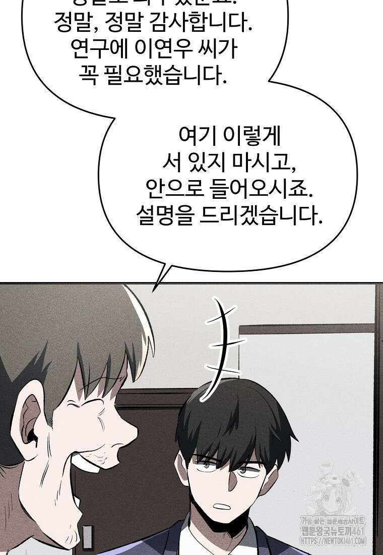 인류보호회사 37화 33