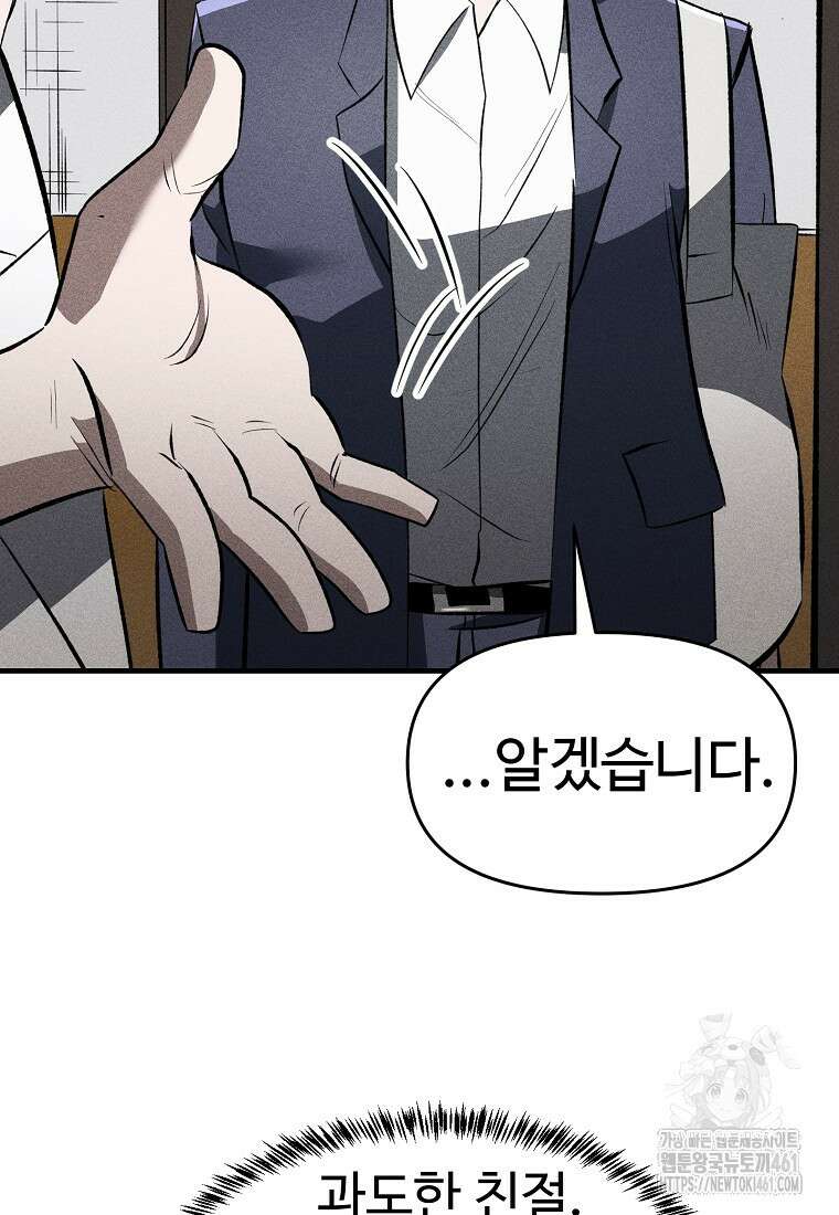 인류보호회사 37화 34