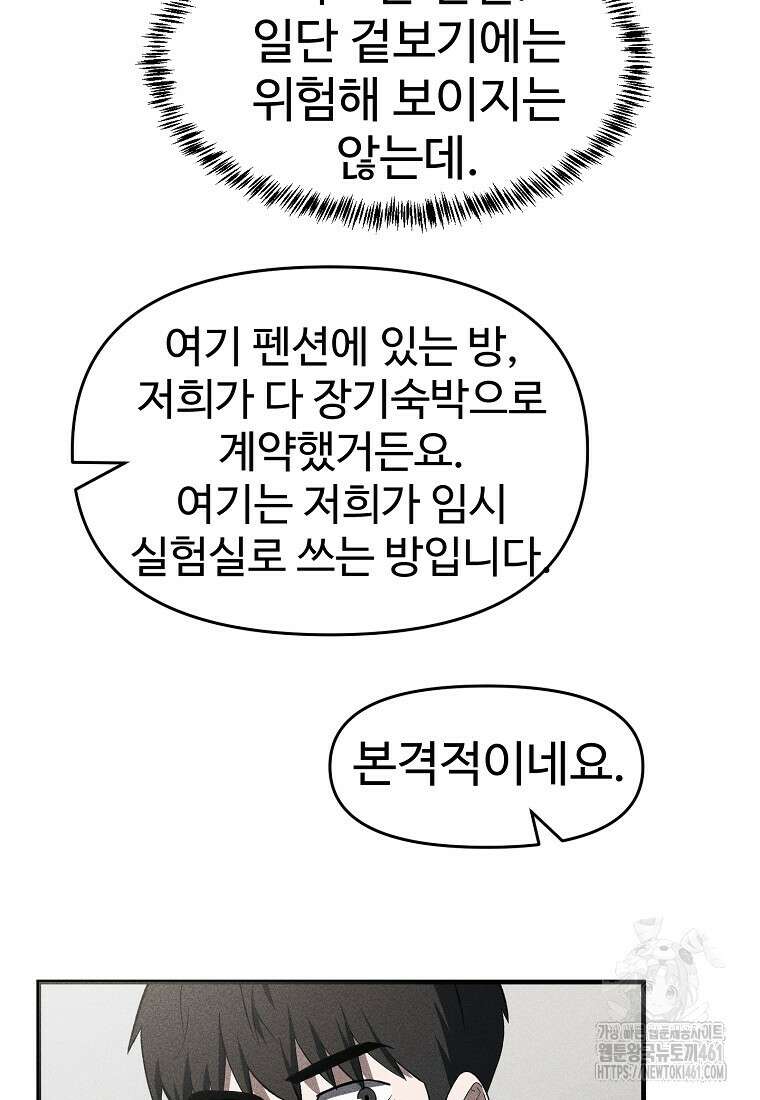인류보호회사 37화 35